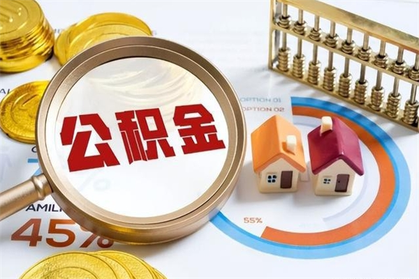 通辽公积金可以找黄牛取出来吗（通辽中介靠什么提取了公积金）